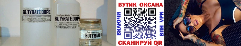 Купить закладки  Выборг  БУТИРАТ Butirat 